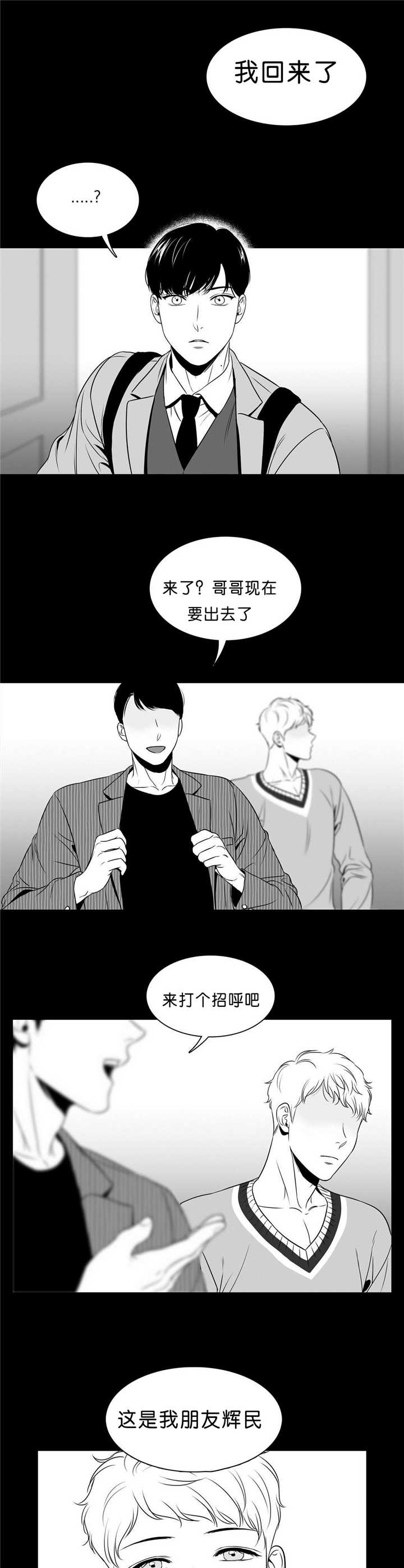 《东播》漫画最新章节第92章：真正喜欢免费下拉式在线观看章节第【6】张图片