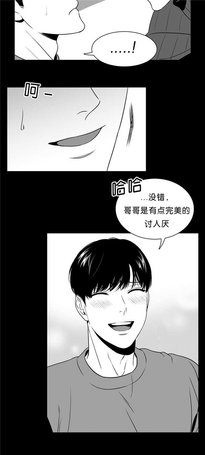 《东播》漫画最新章节第92章：真正喜欢免费下拉式在线观看章节第【1】张图片