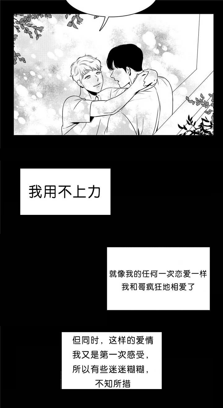 《东播》漫画最新章节第93章：用不上力免费下拉式在线观看章节第【5】张图片