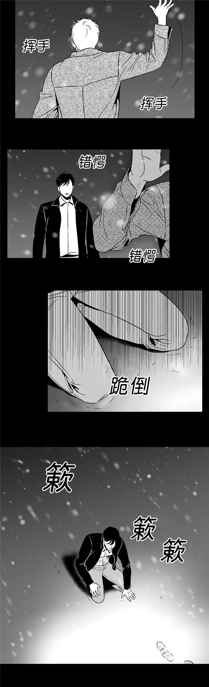 《东播》漫画最新章节第95章：无法控制免费下拉式在线观看章节第【3】张图片