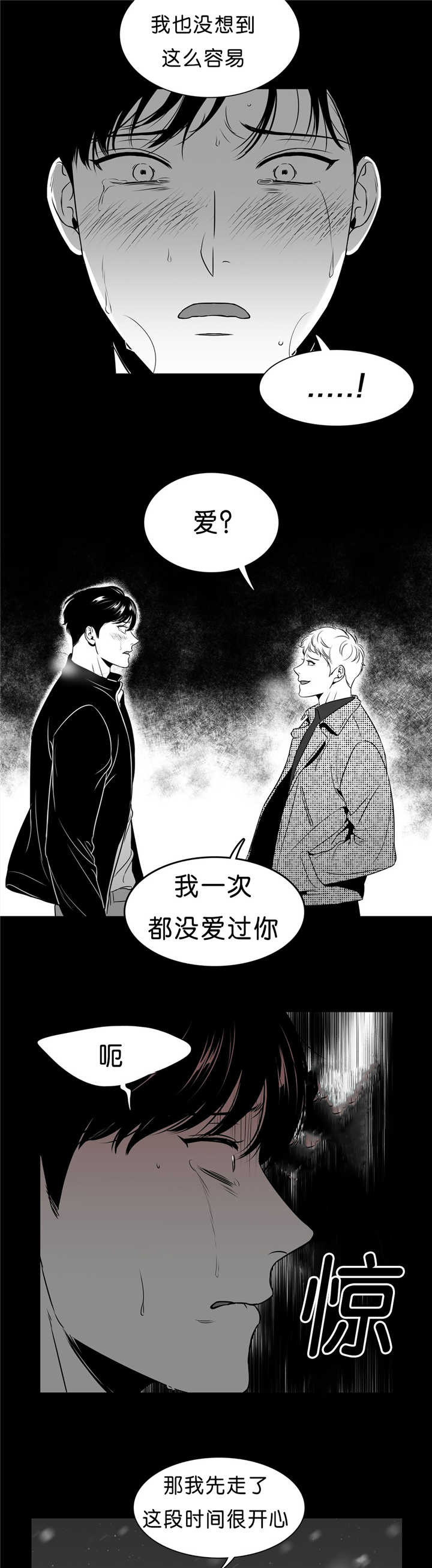 《东播》漫画最新章节第95章：无法控制免费下拉式在线观看章节第【4】张图片