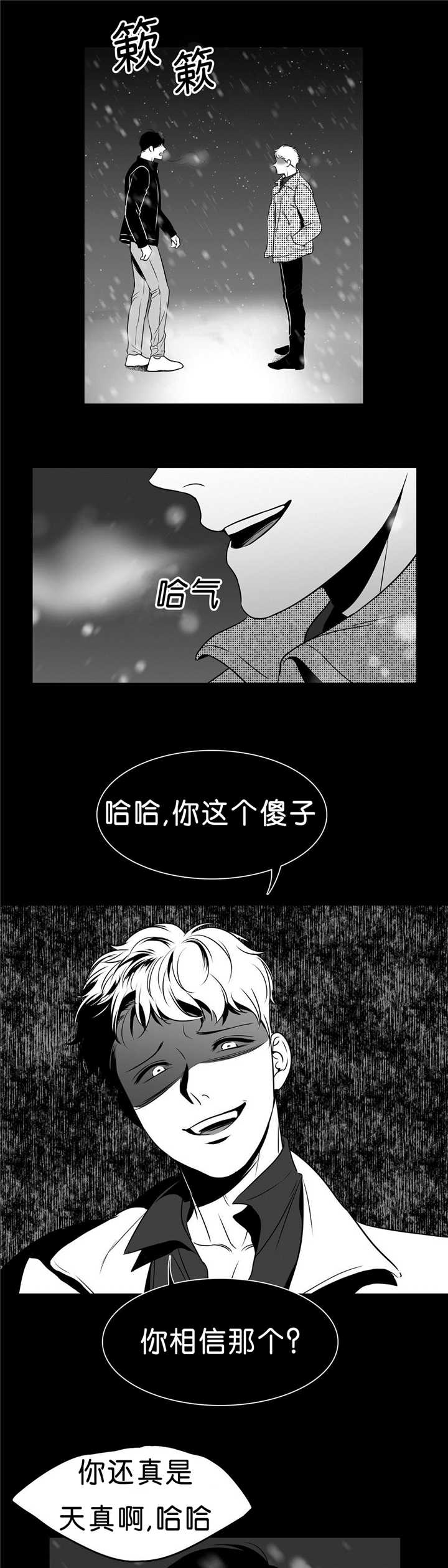 《东播》漫画最新章节第95章：无法控制免费下拉式在线观看章节第【6】张图片