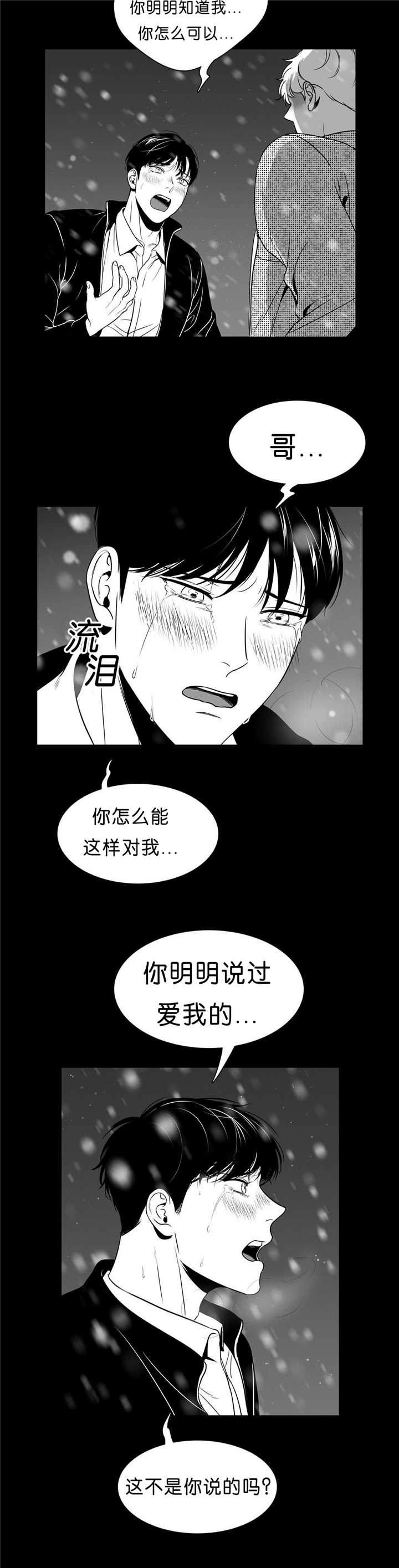 《东播》漫画最新章节第95章：无法控制免费下拉式在线观看章节第【7】张图片