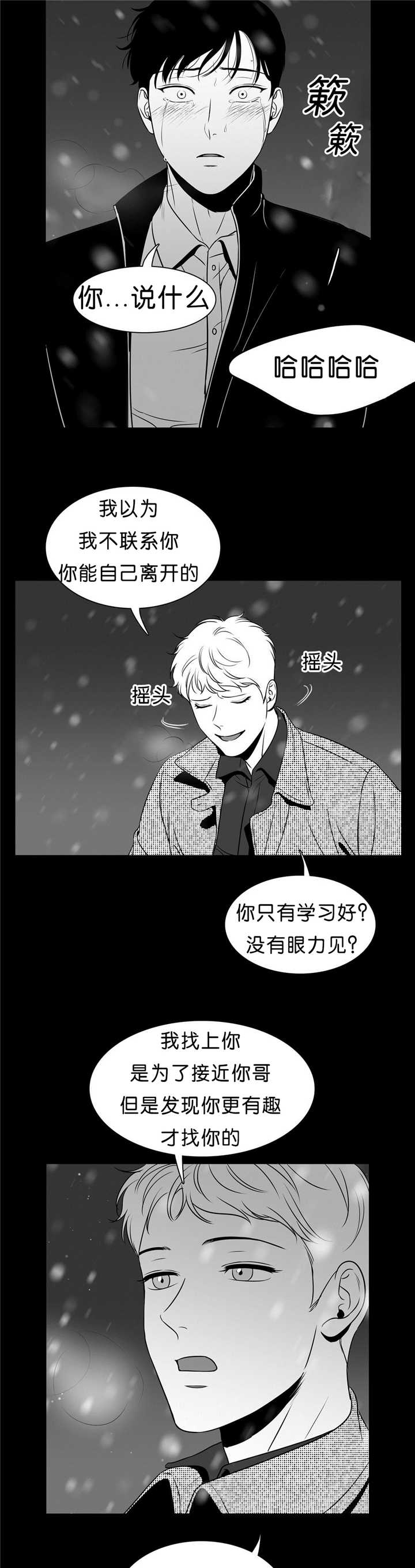 《东播》漫画最新章节第95章：无法控制免费下拉式在线观看章节第【5】张图片