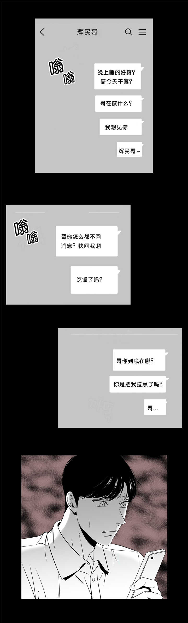 《东播》漫画最新章节第95章：无法控制免费下拉式在线观看章节第【10】张图片