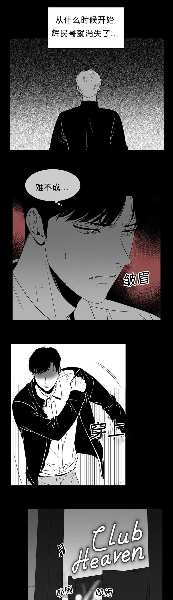 《东播》漫画最新章节第95章：无法控制免费下拉式在线观看章节第【9】张图片