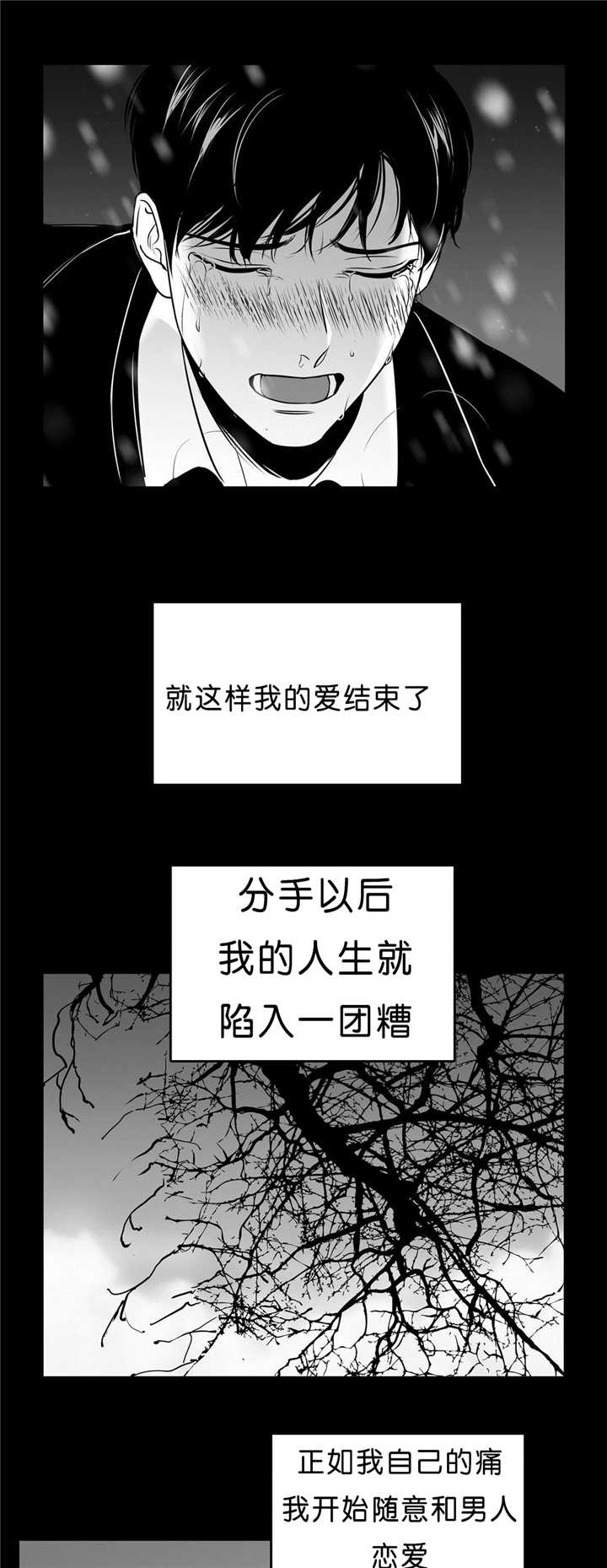 《东播》漫画最新章节第95章：无法控制免费下拉式在线观看章节第【2】张图片