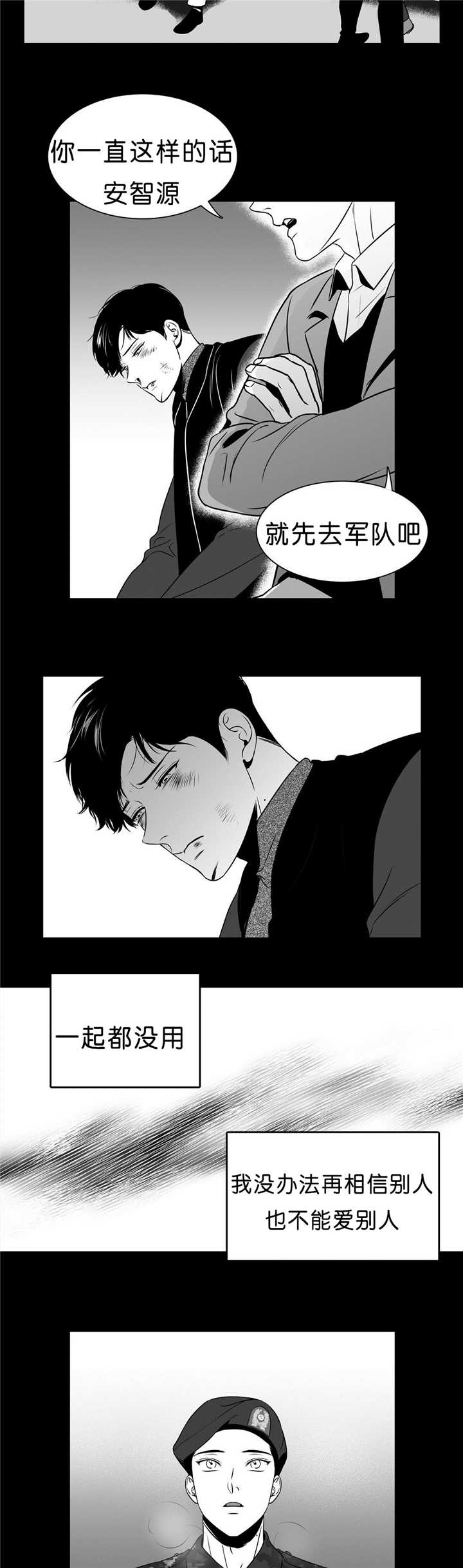 《东播》漫画最新章节第96章：仔细想想免费下拉式在线观看章节第【9】张图片