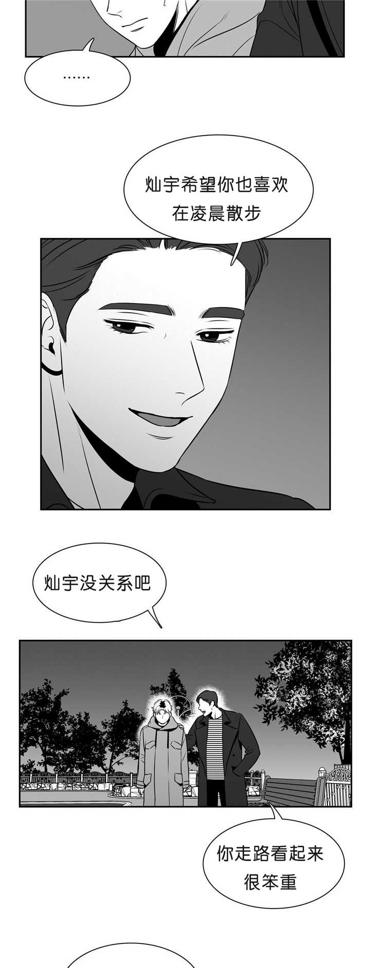 《东播》漫画最新章节第97章：回到当初免费下拉式在线观看章节第【3】张图片