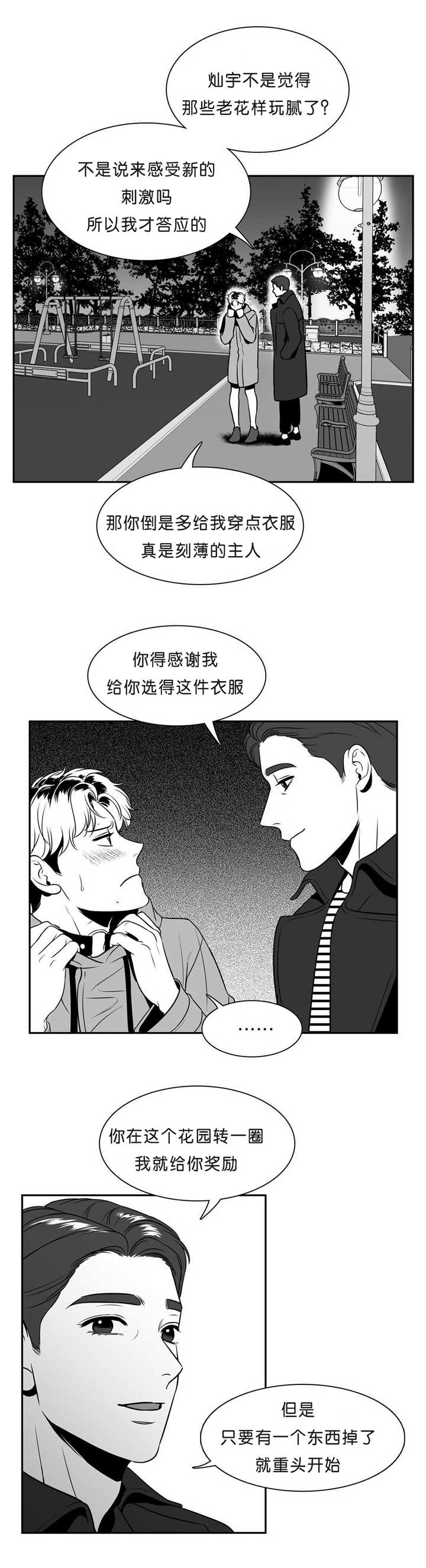 《东播》漫画最新章节第97章：回到当初免费下拉式在线观看章节第【1】张图片