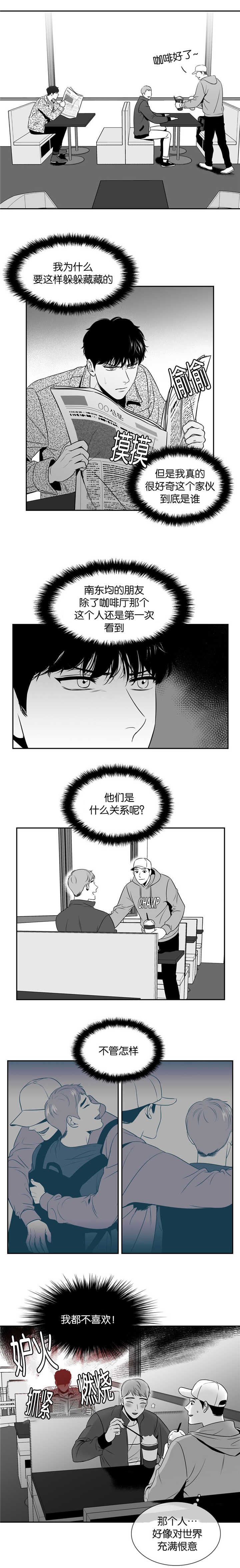 《东播》漫画最新章节第101章：不要动哦免费下拉式在线观看章节第【5】张图片