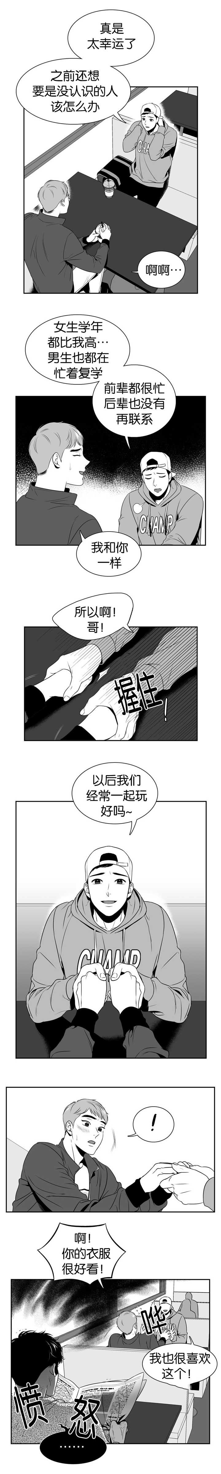 《东播》漫画最新章节第101章：不要动哦免费下拉式在线观看章节第【3】张图片