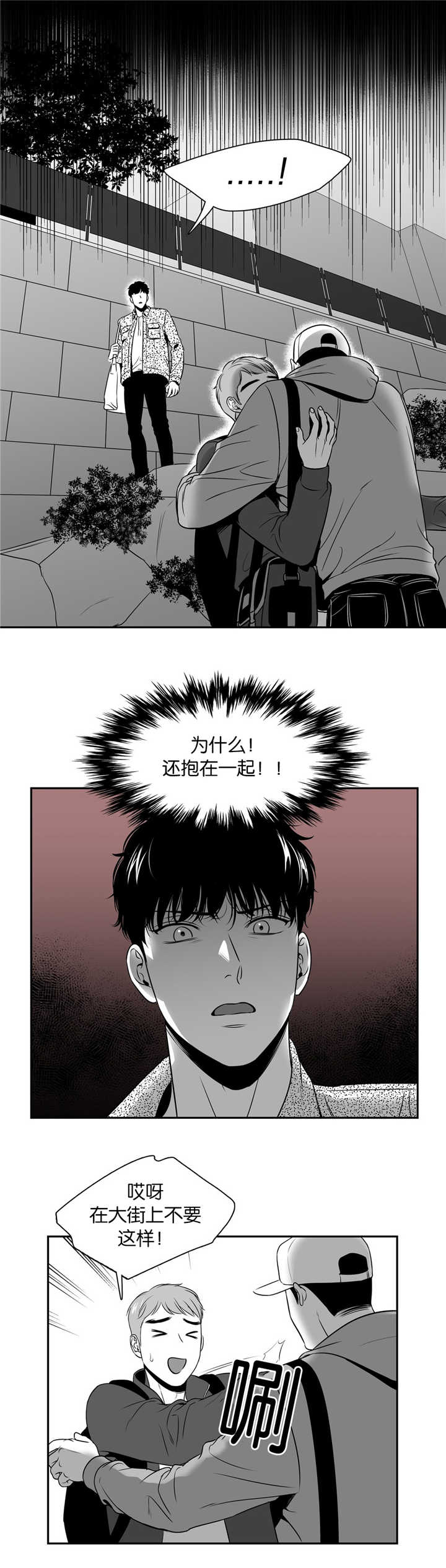 《东播》漫画最新章节第101章：不要动哦免费下拉式在线观看章节第【8】张图片