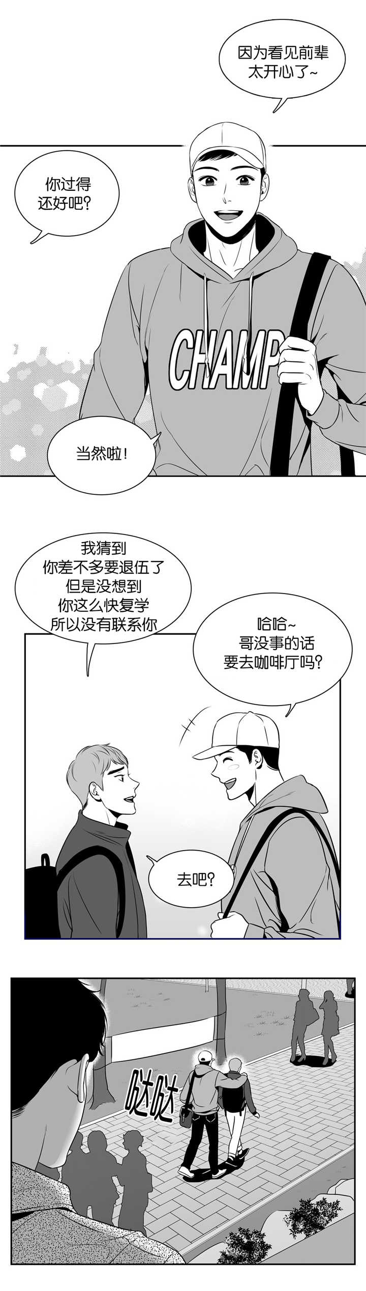 《东播》漫画最新章节第101章：不要动哦免费下拉式在线观看章节第【7】张图片