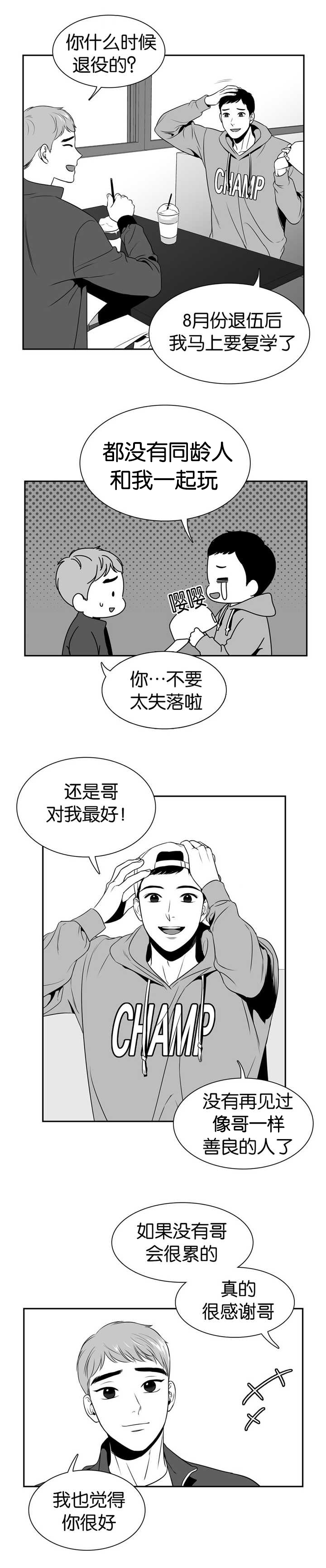 《东播》漫画最新章节第101章：不要动哦免费下拉式在线观看章节第【4】张图片