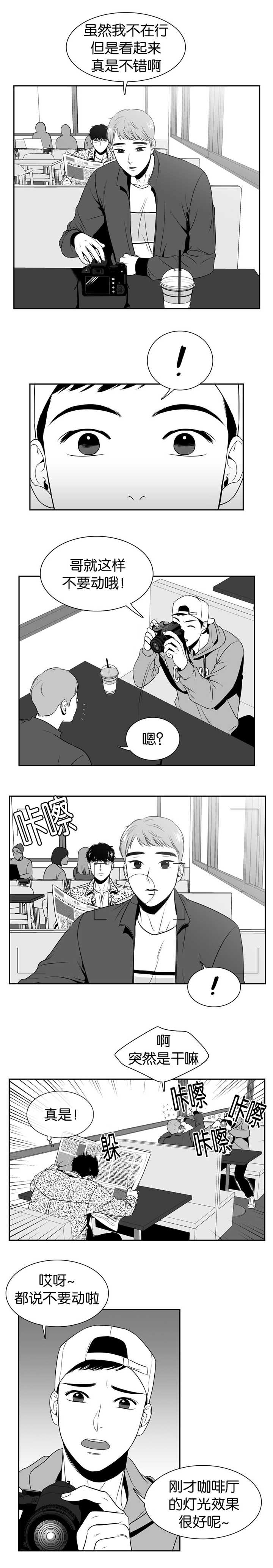 《东播》漫画最新章节第101章：不要动哦免费下拉式在线观看章节第【1】张图片