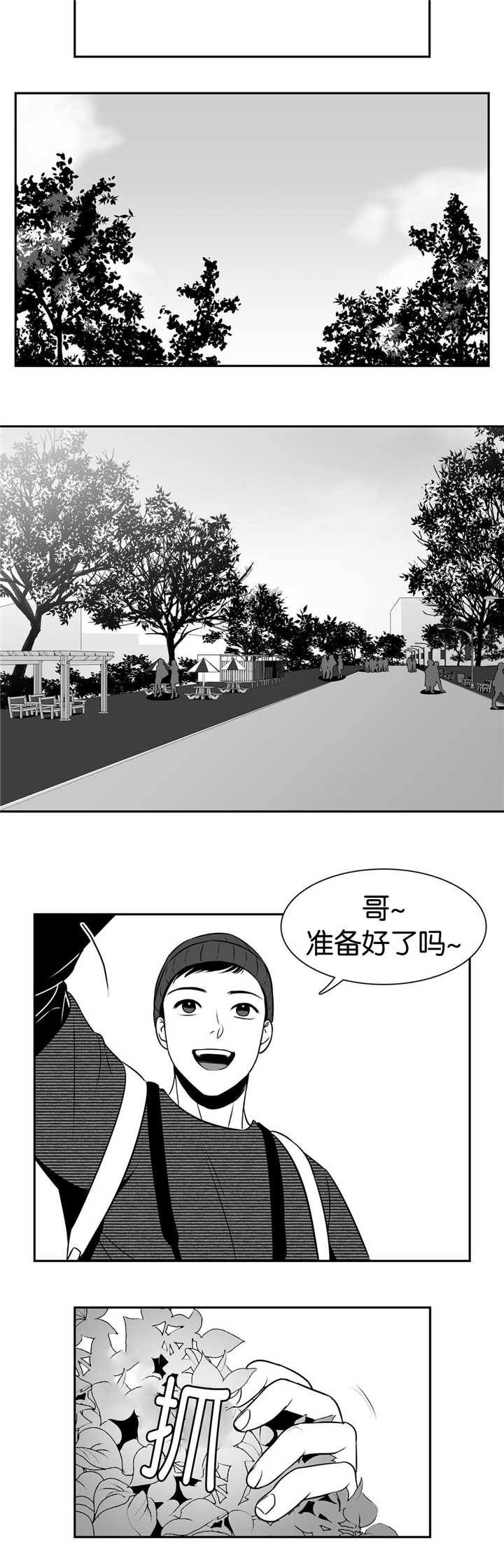 《东播》漫画最新章节第103章：还是在意免费下拉式在线观看章节第【3】张图片