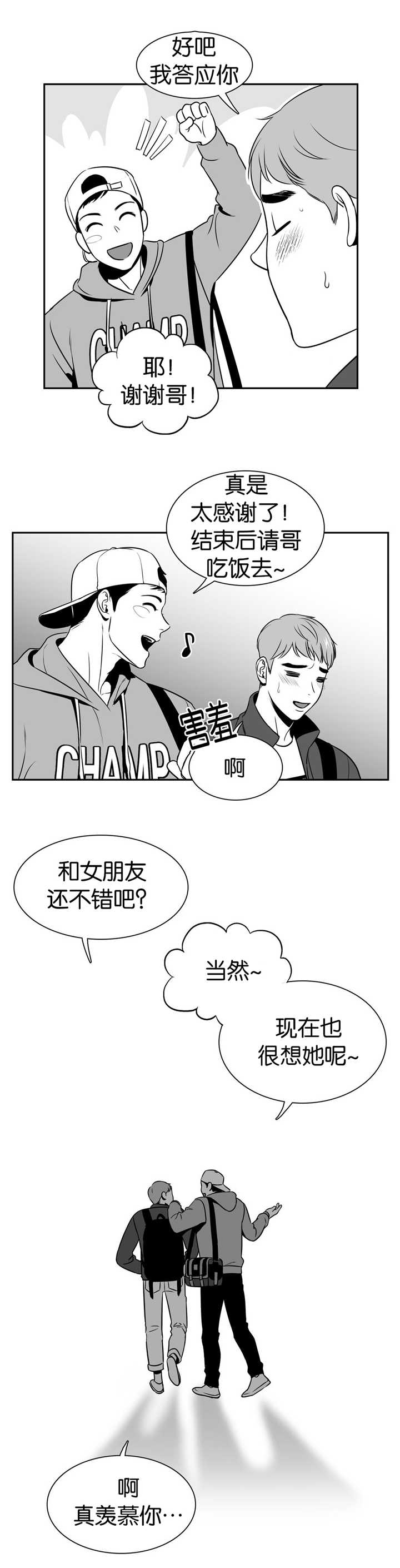 《东播》漫画最新章节第103章：还是在意免费下拉式在线观看章节第【8】张图片