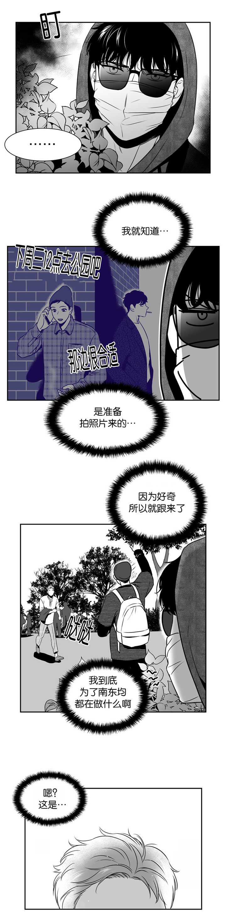 《东播》漫画最新章节第103章：还是在意免费下拉式在线观看章节第【2】张图片