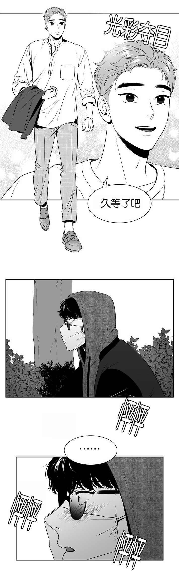 《东播》漫画最新章节第103章：还是在意免费下拉式在线观看章节第【1】张图片