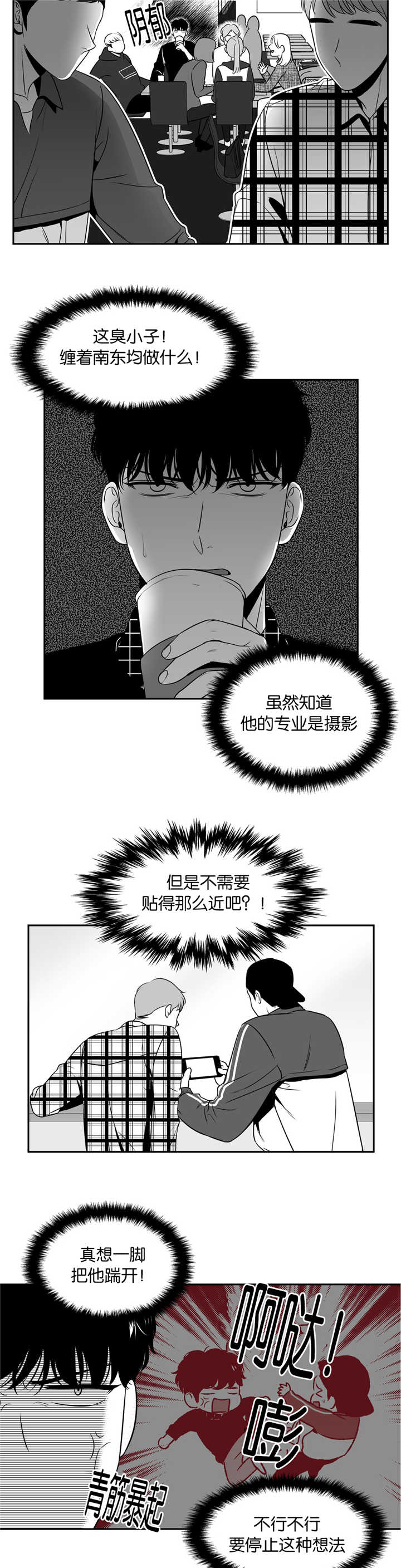 《东播》漫画最新章节第103章：还是在意免费下拉式在线观看章节第【6】张图片