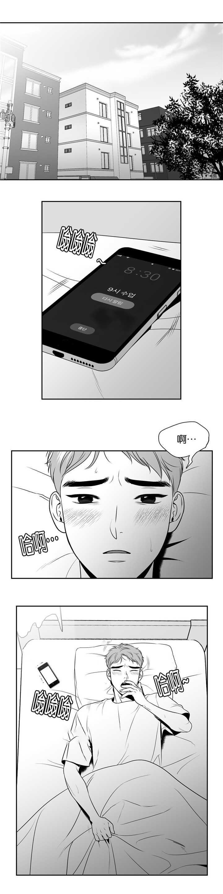 《东播》漫画最新章节第105章：你迟到了免费下拉式在线观看章节第【4】张图片