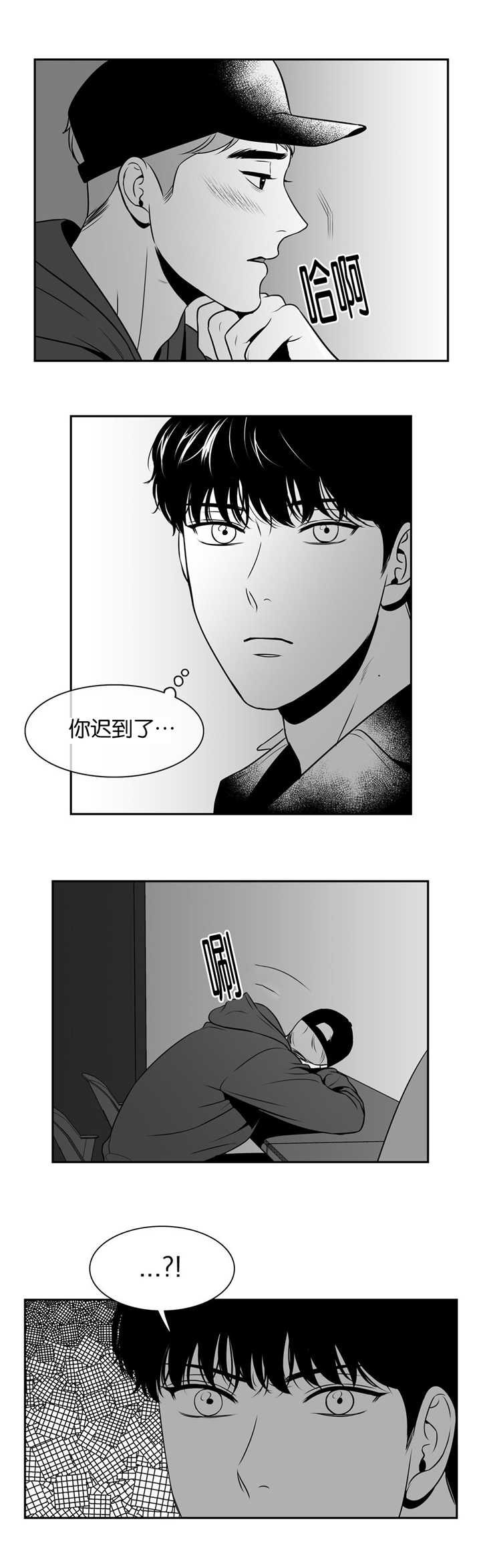 《东播》漫画最新章节第105章：你迟到了免费下拉式在线观看章节第【1】张图片