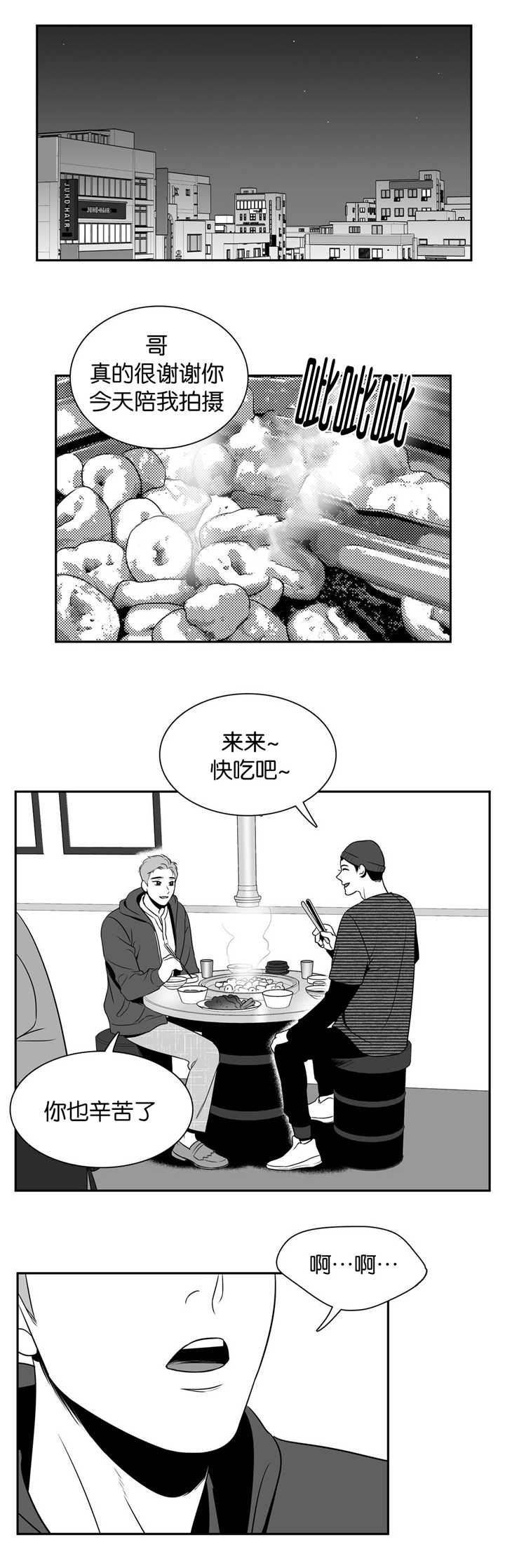 《东播》漫画最新章节第105章：你迟到了免费下拉式在线观看章节第【6】张图片