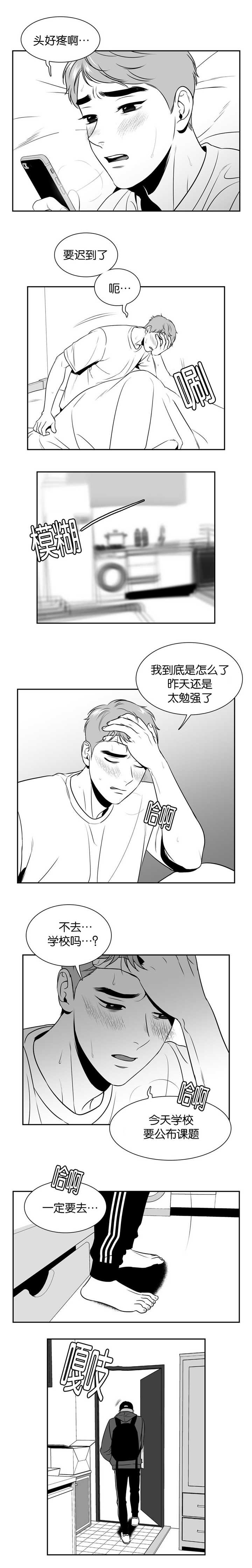 《东播》漫画最新章节第105章：你迟到了免费下拉式在线观看章节第【3】张图片