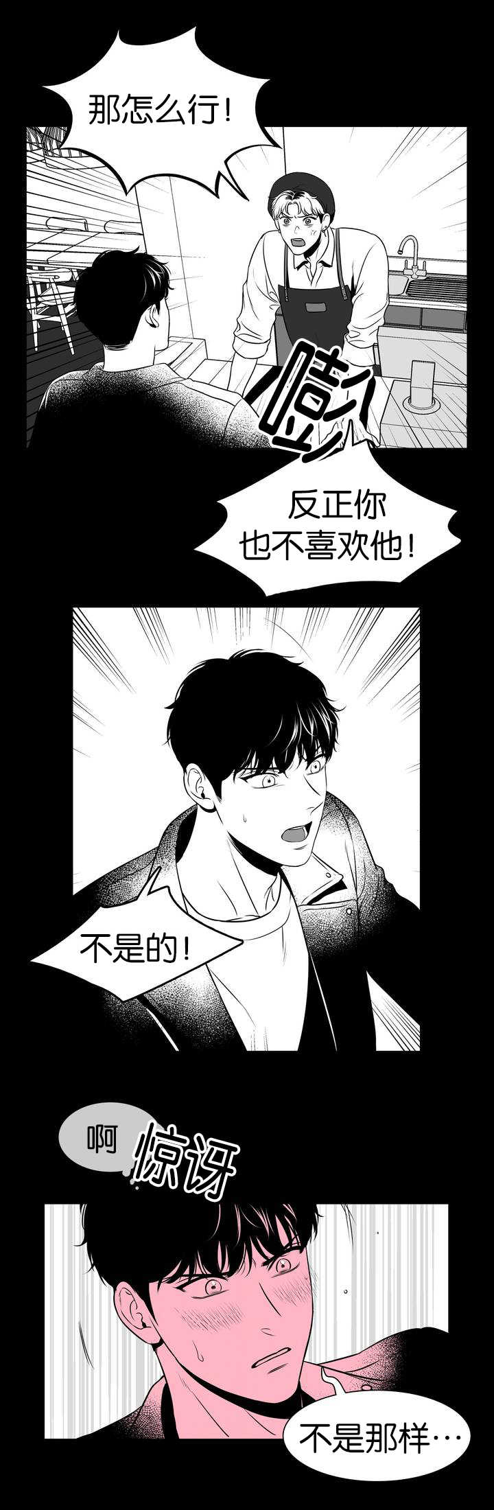 《东播》漫画最新章节第108章：证明给我看免费下拉式在线观看章节第【7】张图片