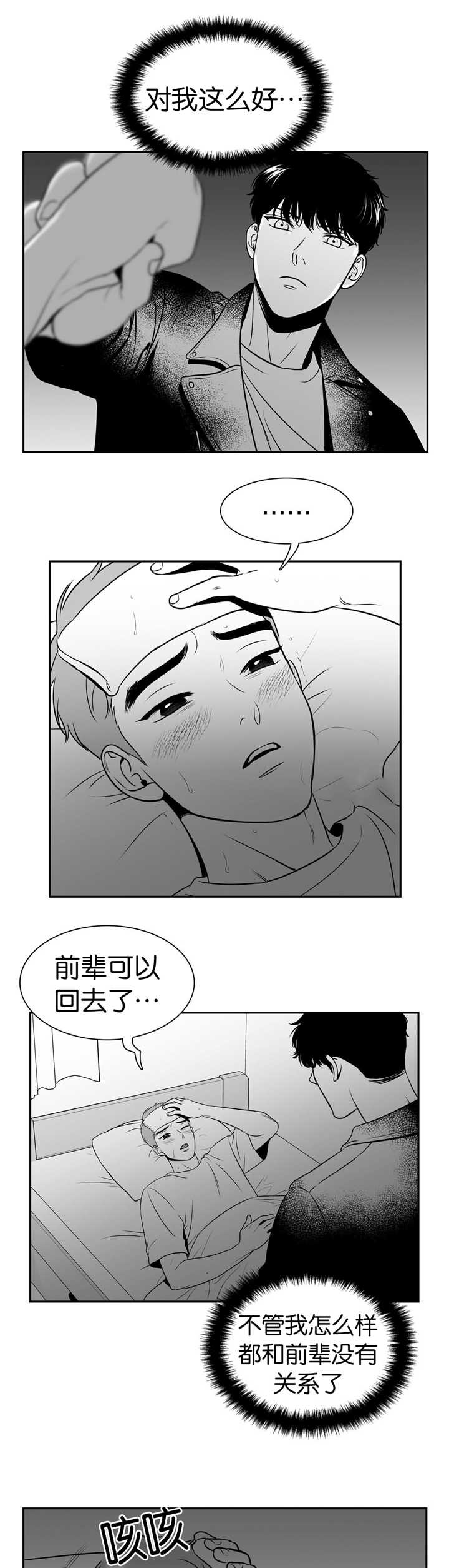 东播-第111章：前辈的温暖全彩韩漫标签