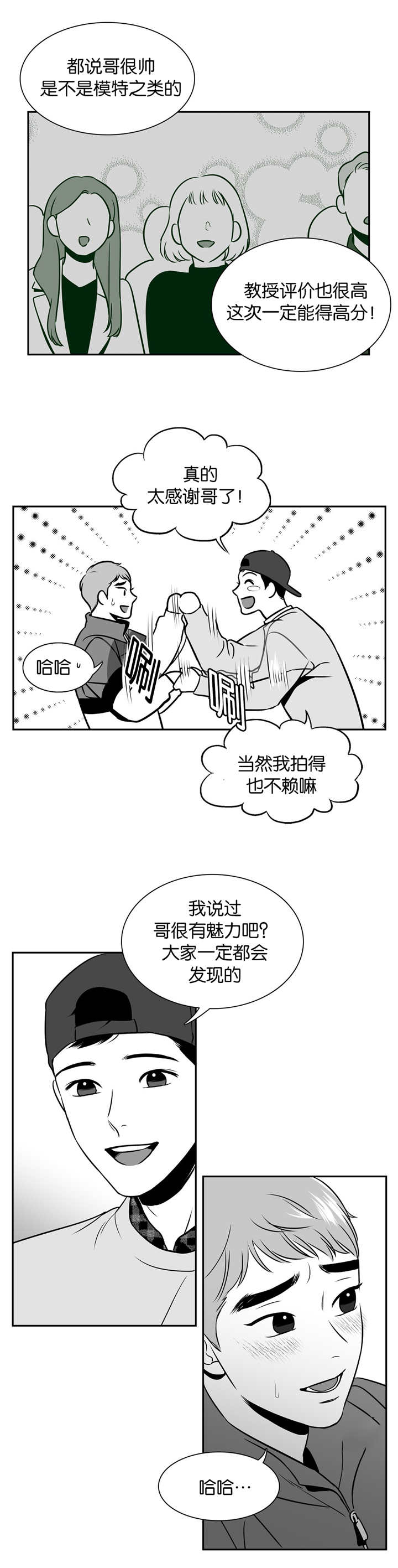 《东播》漫画最新章节第112章：介绍女友免费下拉式在线观看章节第【3】张图片