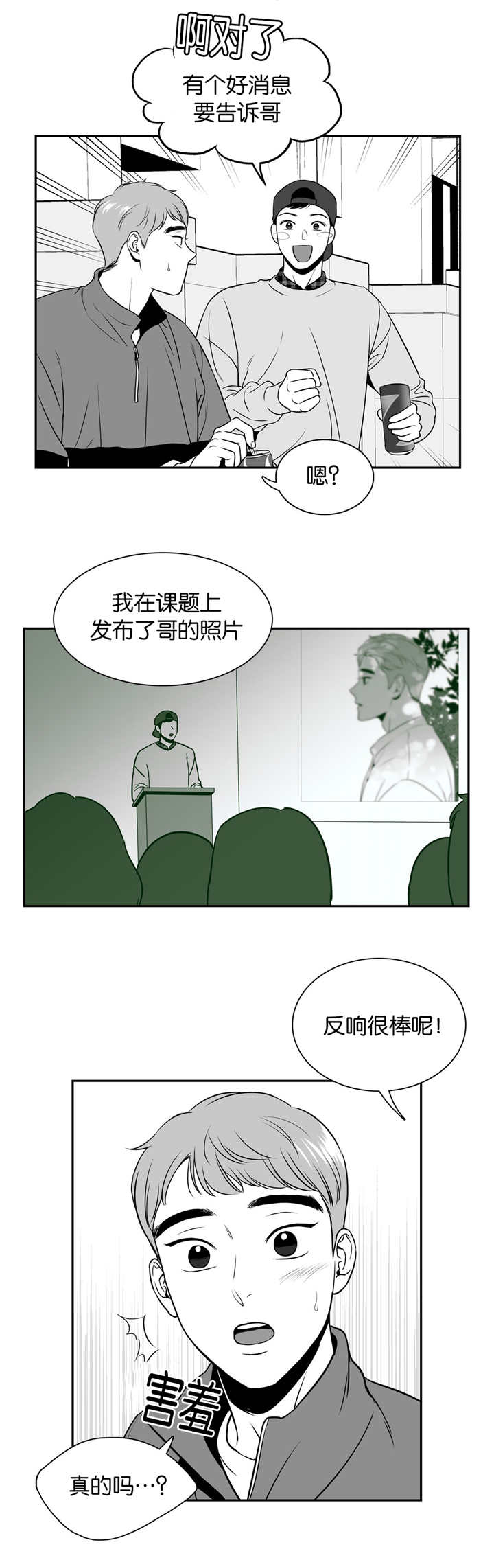 《东播》漫画最新章节第112章：介绍女友免费下拉式在线观看章节第【4】张图片