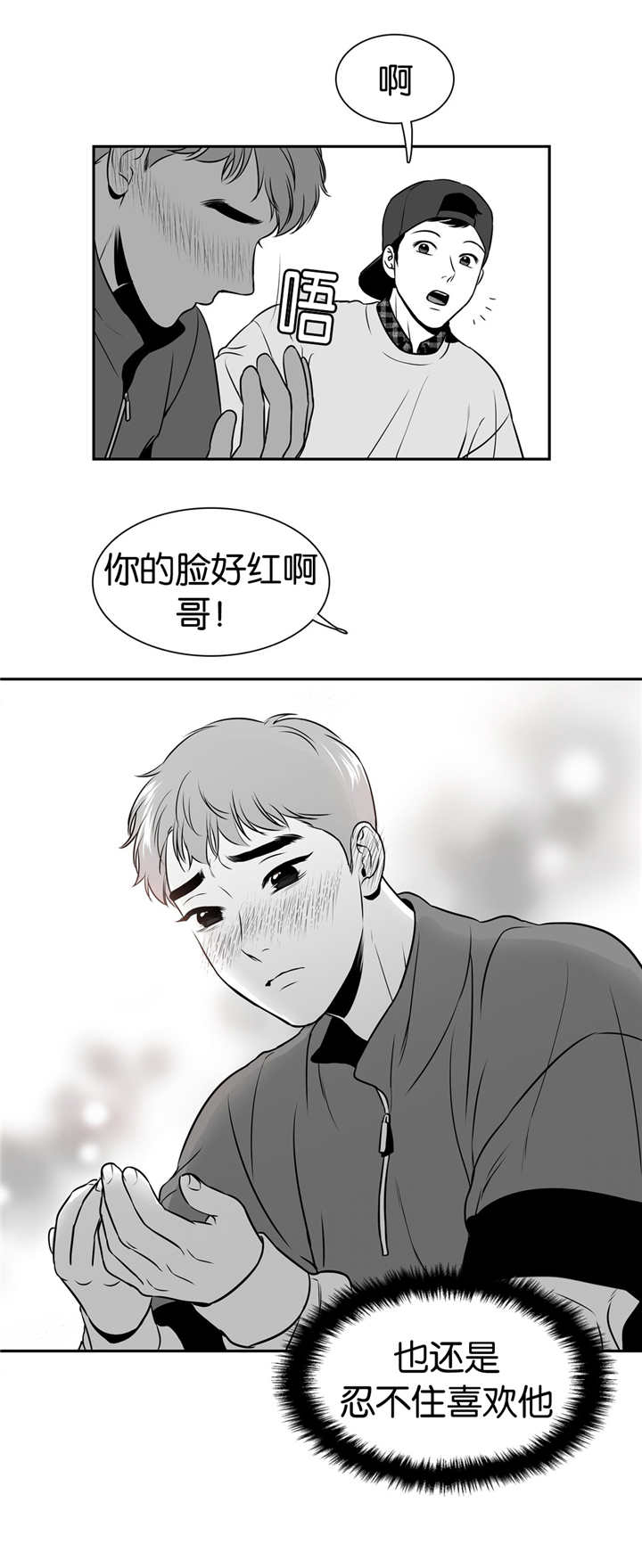 《东播》漫画最新章节第113章：还喜欢他免费下拉式在线观看章节第【1】张图片