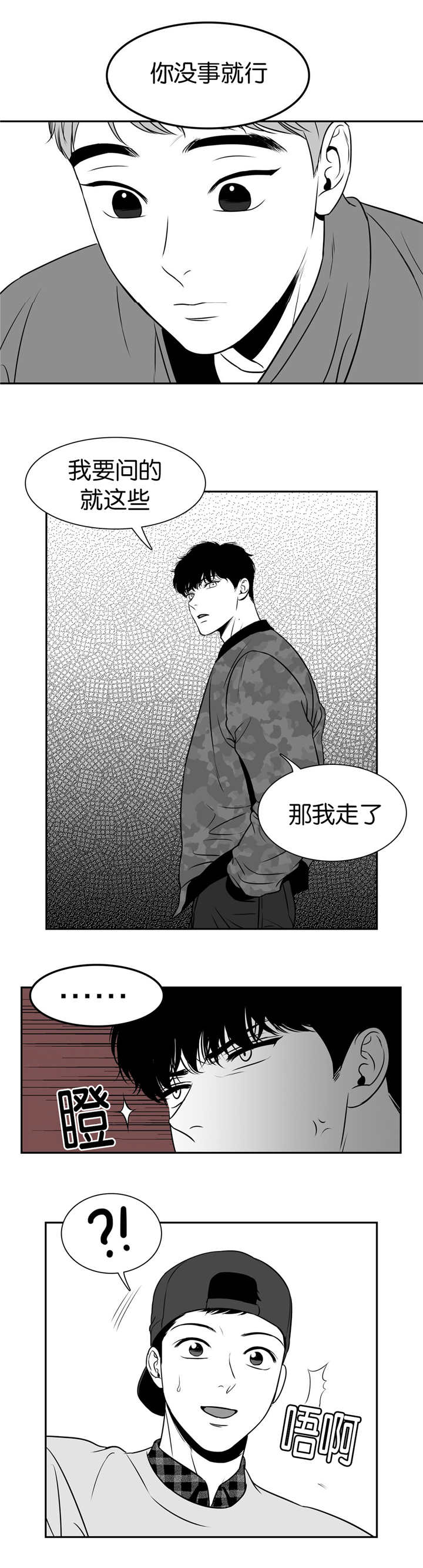 《东播》漫画最新章节第113章：还喜欢他免费下拉式在线观看章节第【3】张图片