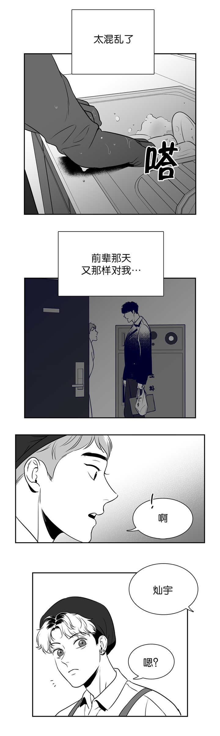 《东播》漫画最新章节第114章：亲自去问免费下拉式在线观看章节第【4】张图片