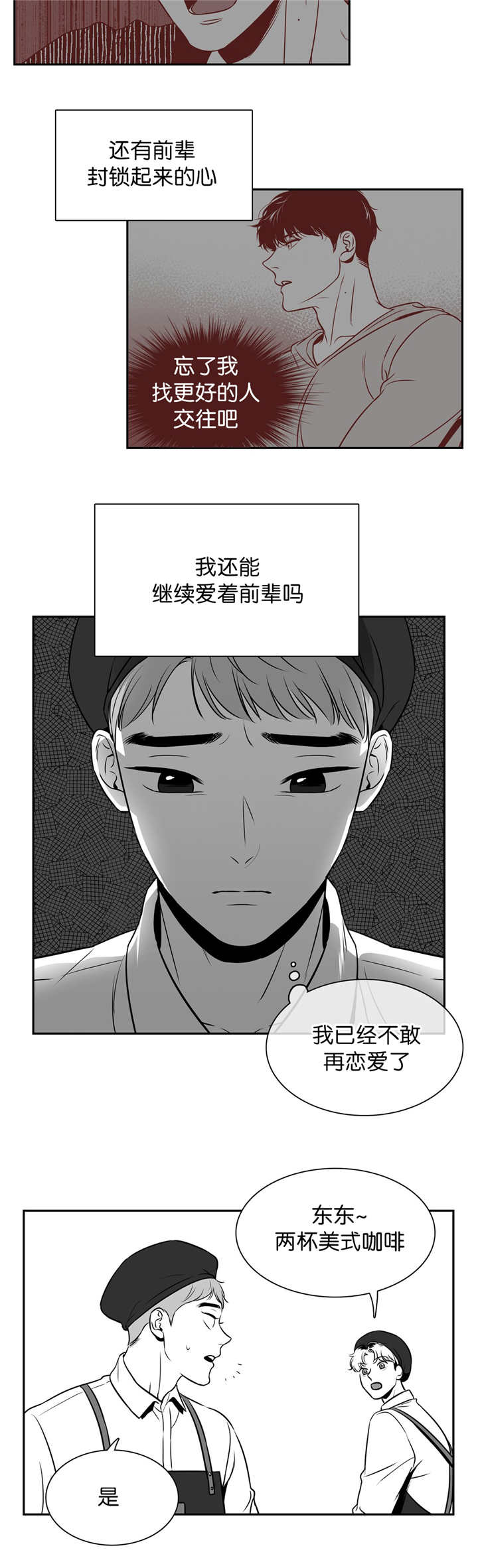 《东播》漫画最新章节第114章：亲自去问免费下拉式在线观看章节第【5】张图片