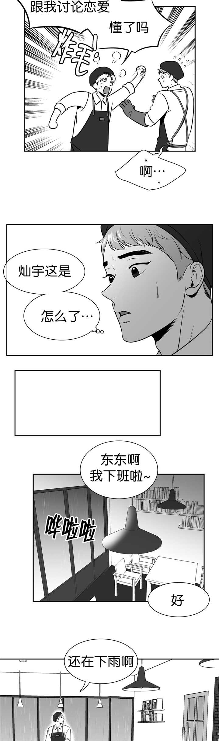 《东播》漫画最新章节第114章：亲自去问免费下拉式在线观看章节第【2】张图片