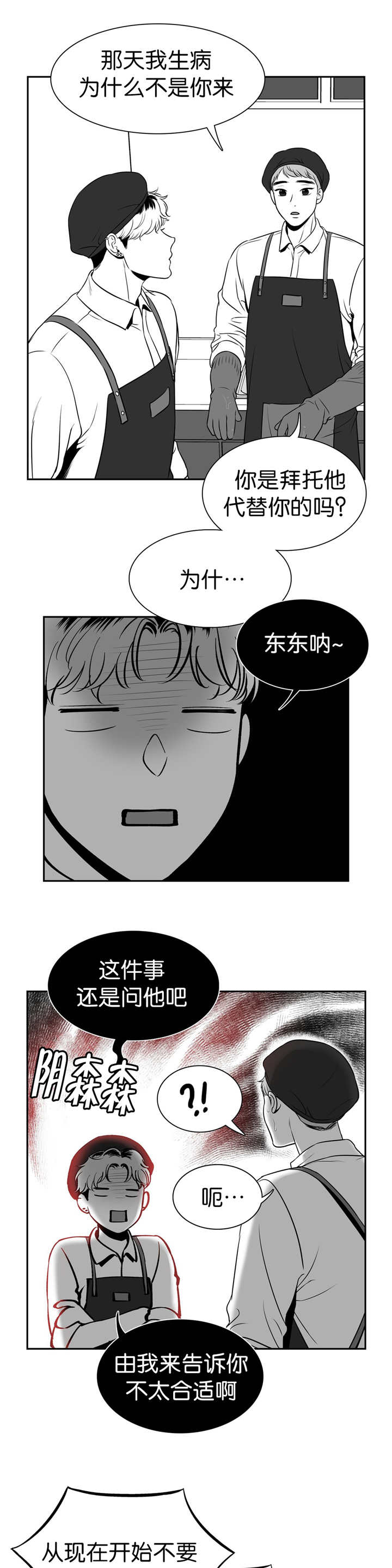 《东播》漫画最新章节第114章：亲自去问免费下拉式在线观看章节第【3】张图片