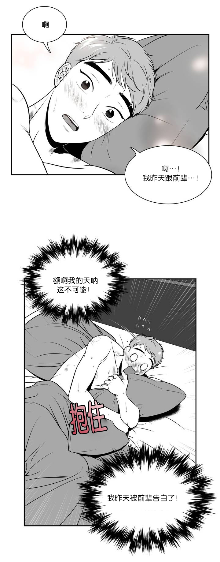 《东播》漫画最新章节第119章：先别吵他免费下拉式在线观看章节第【3】张图片