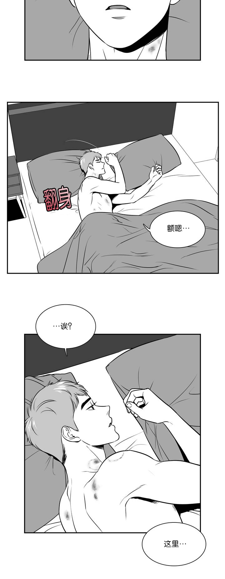 《东播》漫画最新章节第119章：先别吵他免费下拉式在线观看章节第【4】张图片