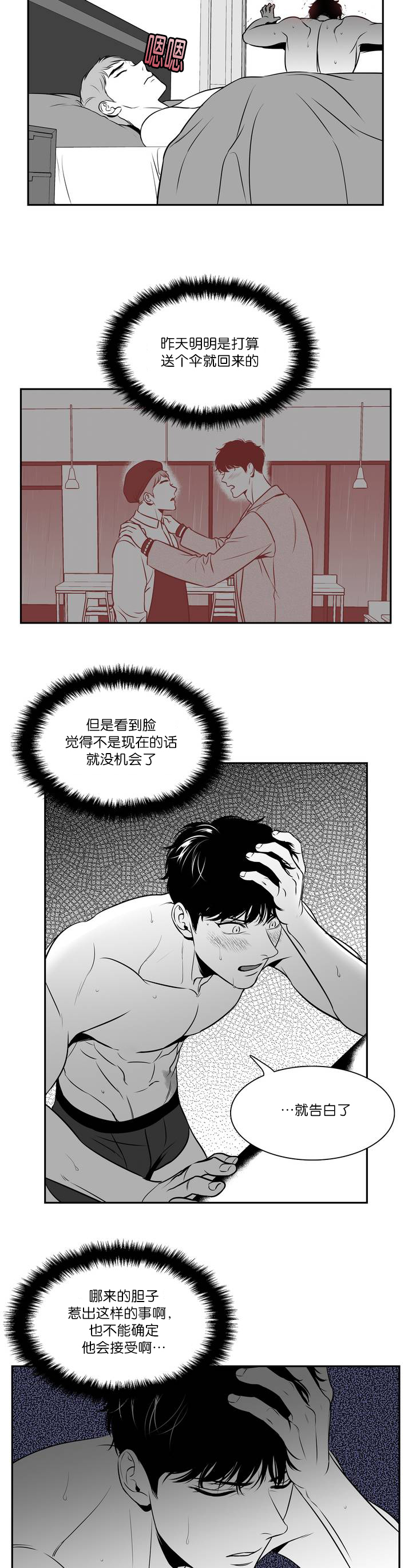 《东播》漫画最新章节第119章：先别吵他免费下拉式在线观看章节第【6】张图片