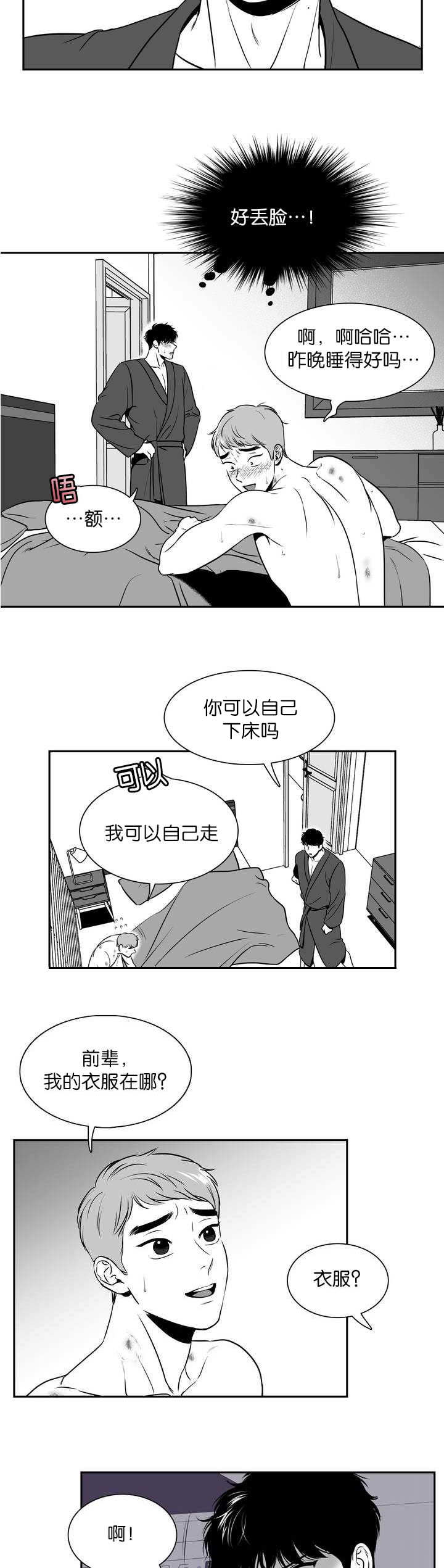 《东播》漫画最新章节第120章：穿我的吧免费下拉式在线观看章节第【8】张图片