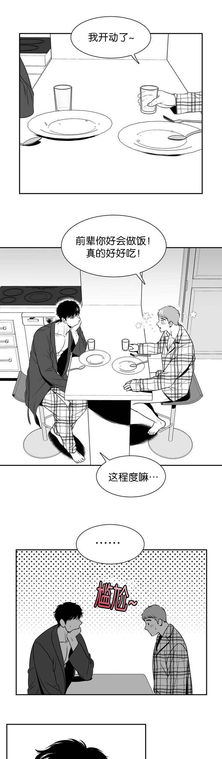 《东播》漫画最新章节第120章：穿我的吧免费下拉式在线观看章节第【3】张图片