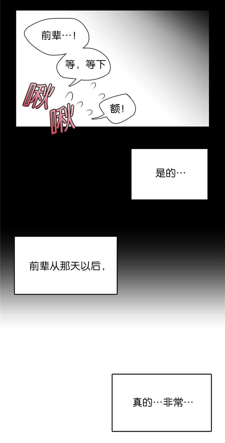 《东播》漫画最新章节第121章：就是爱情免费下拉式在线观看章节第【2】张图片