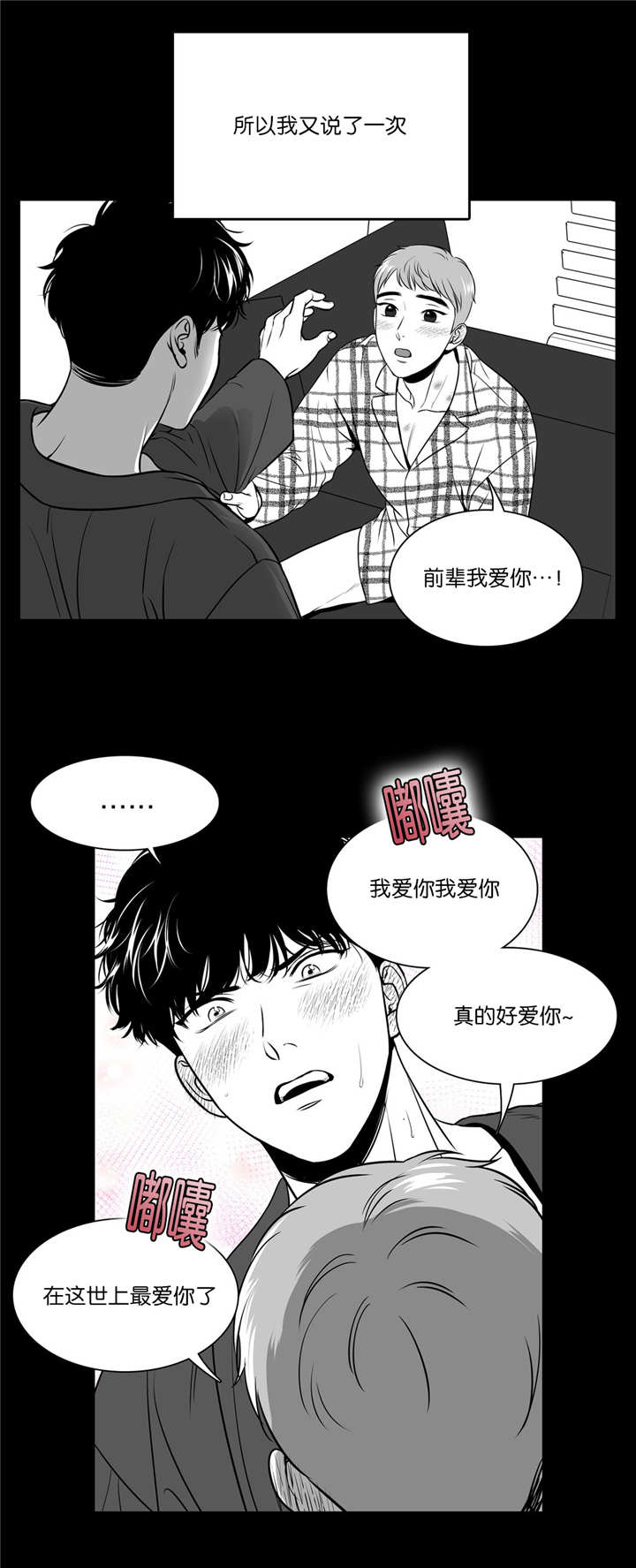 《东播》漫画最新章节第121章：就是爱情免费下拉式在线观看章节第【3】张图片