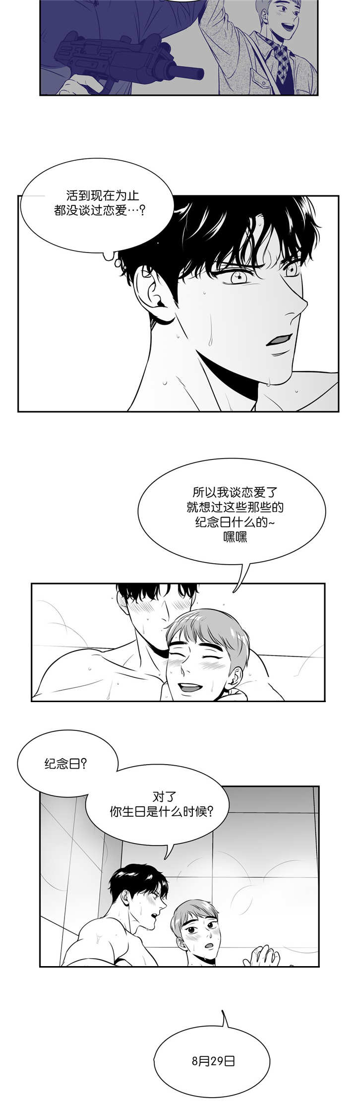 《东播》漫画最新章节第122章：挺舒服的免费下拉式在线观看章节第【3】张图片