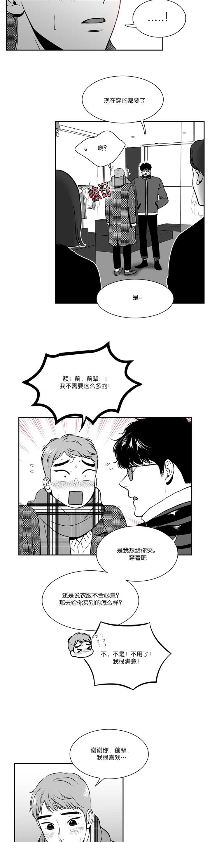 《东播》漫画最新章节第124章：我很满意免费下拉式在线观看章节第【7】张图片