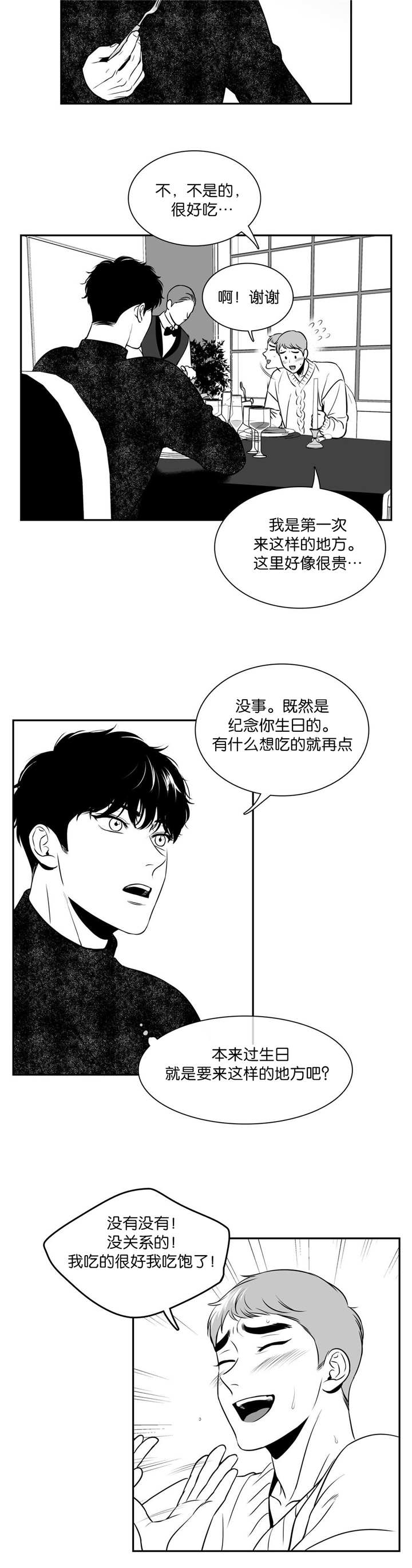 《东播》漫画最新章节第124章：我很满意免费下拉式在线观看章节第【3】张图片