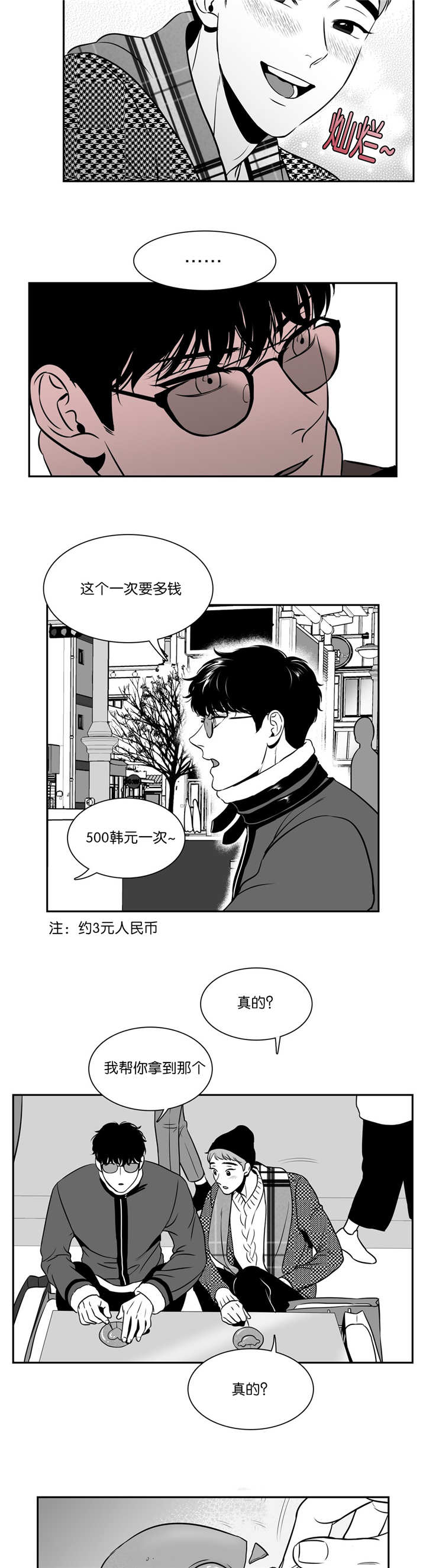 《东播》漫画最新章节第125章：要试试吗免费下拉式在线观看章节第【5】张图片